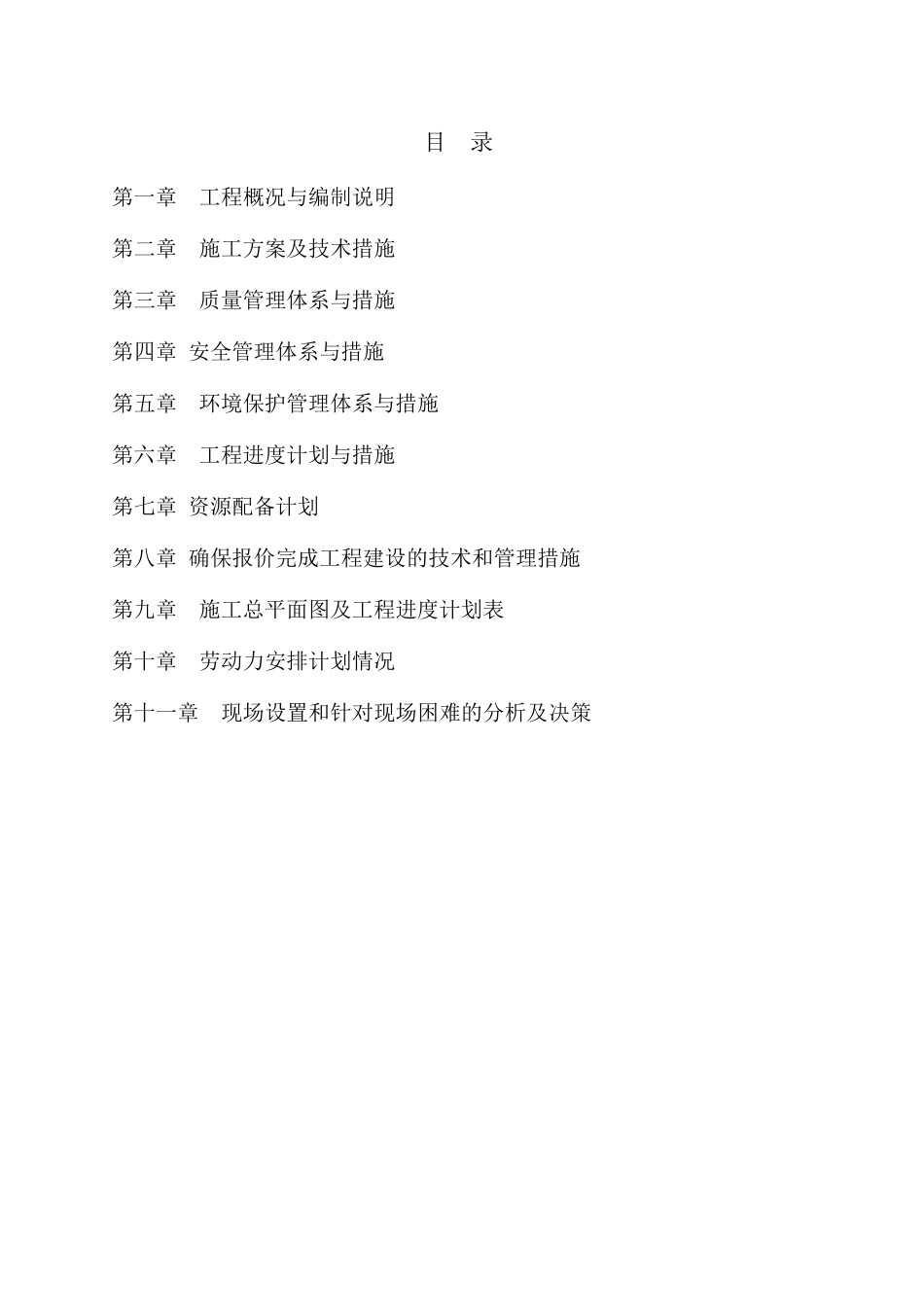 垃圾清运施工组织设计_第1页