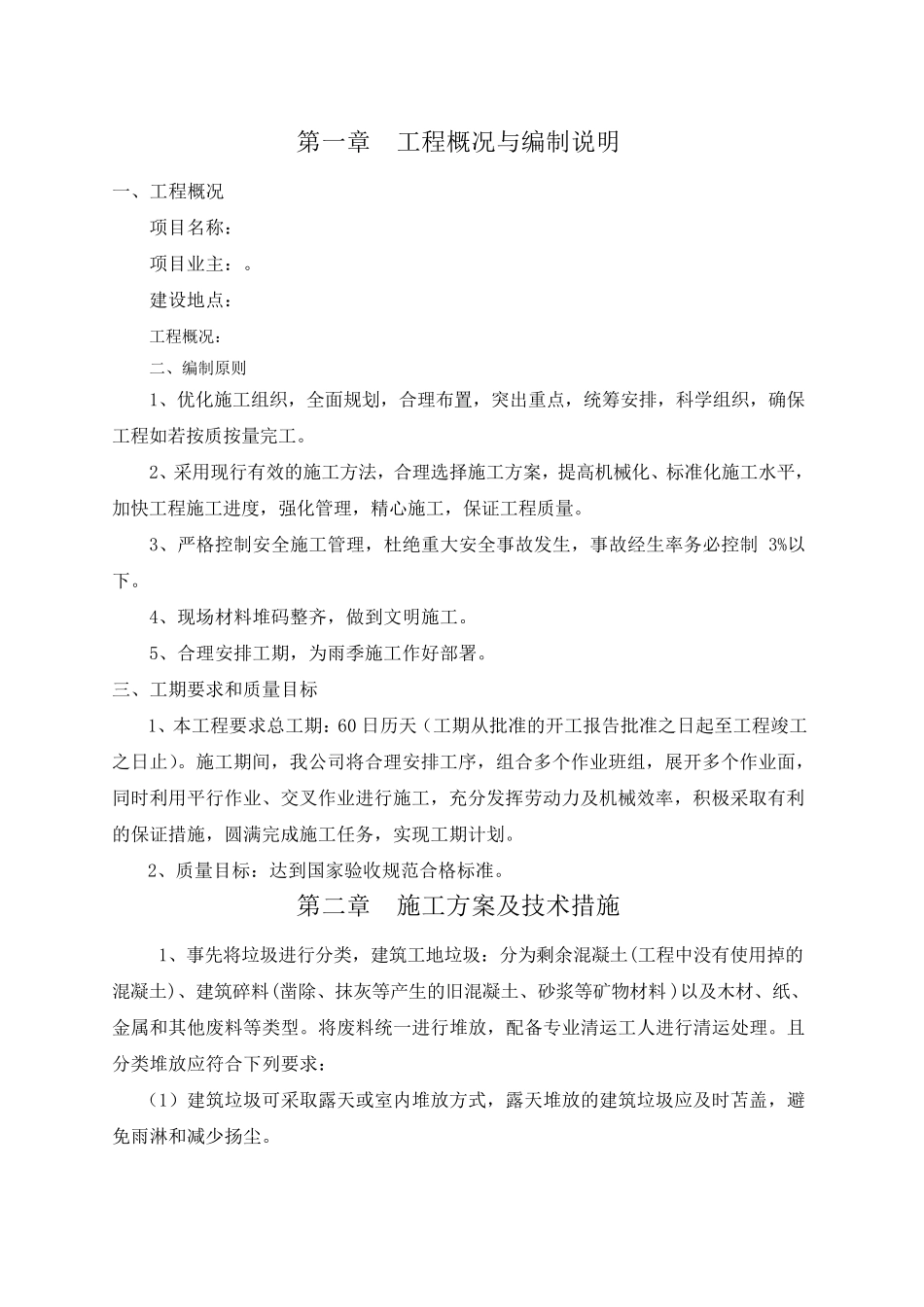 垃圾清运施工组织设计_第2页