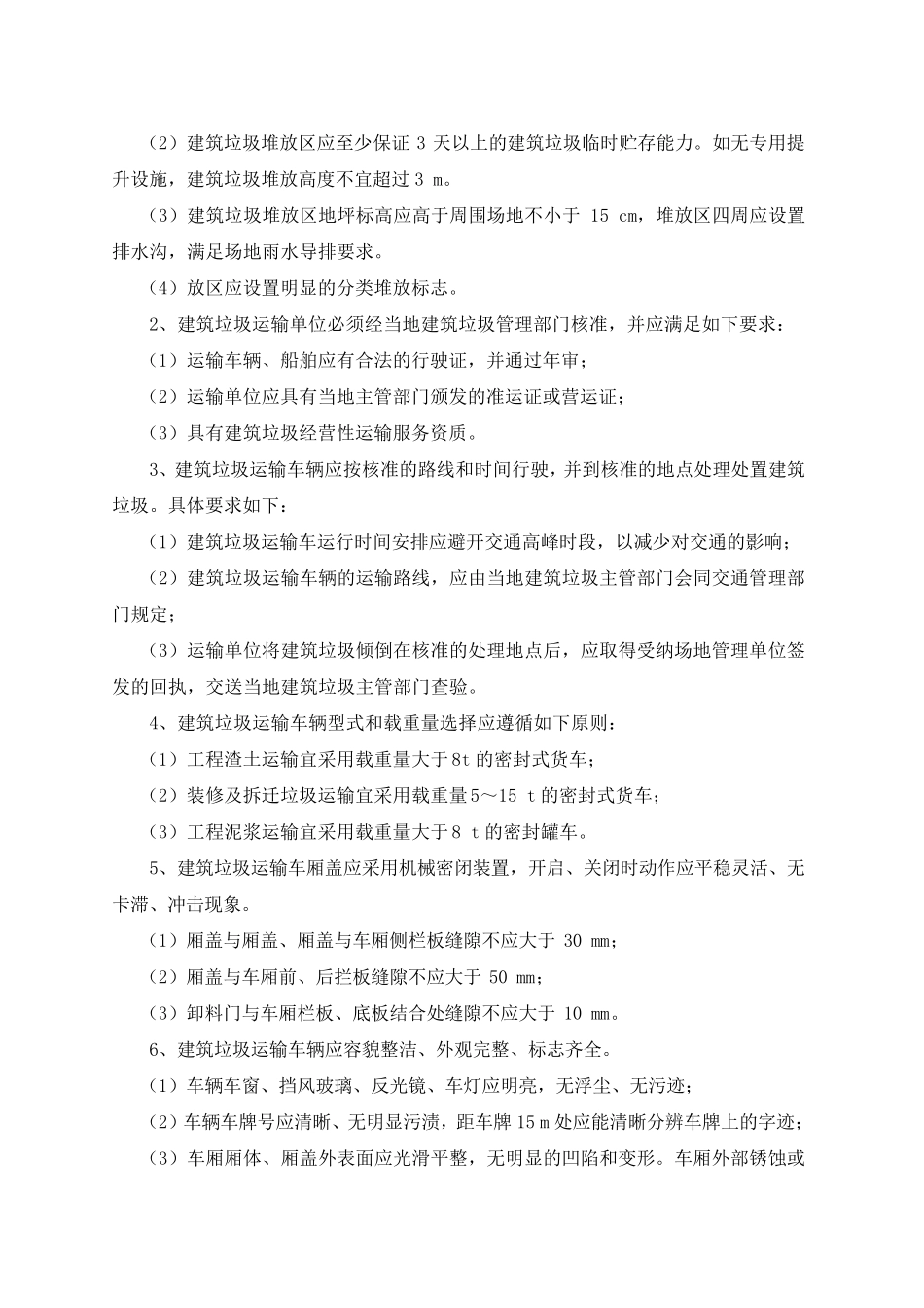 垃圾清运施工组织设计_第3页