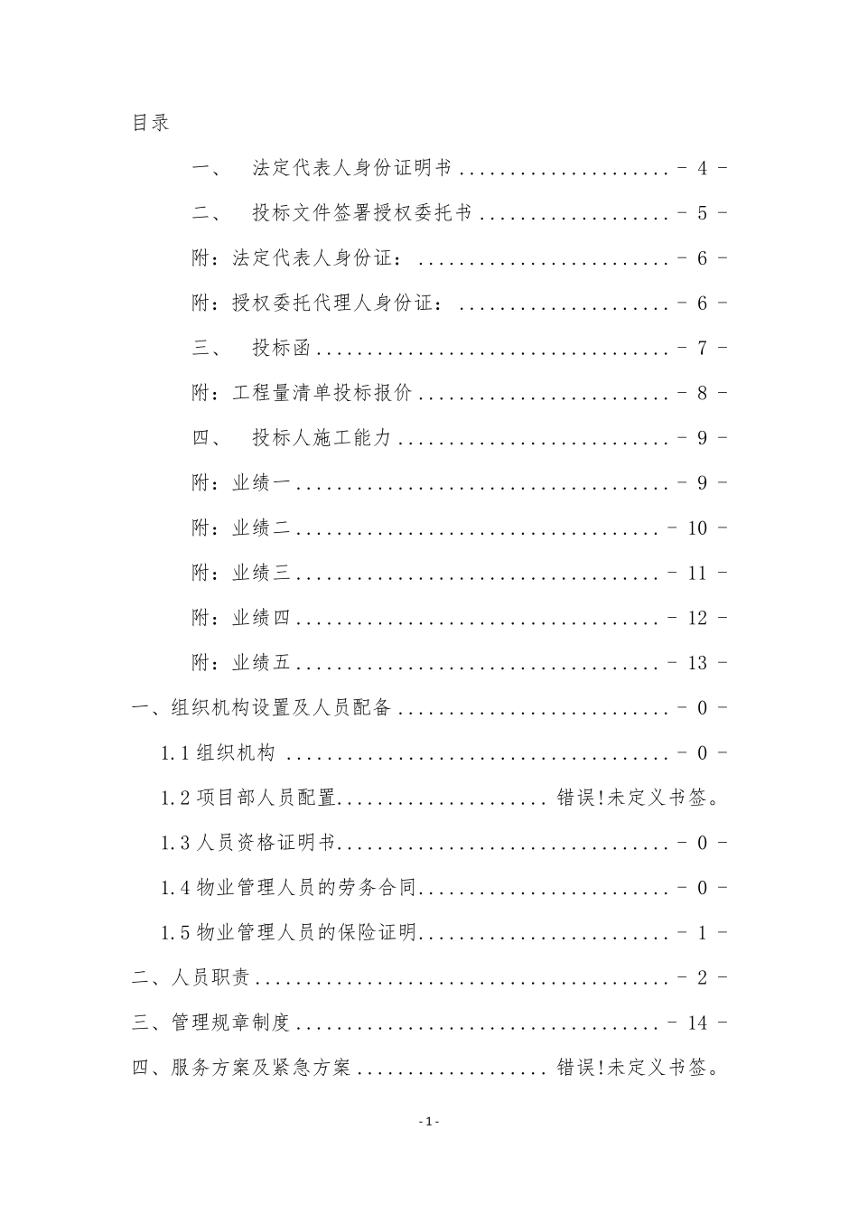 垃圾清运服务技术标_第2页