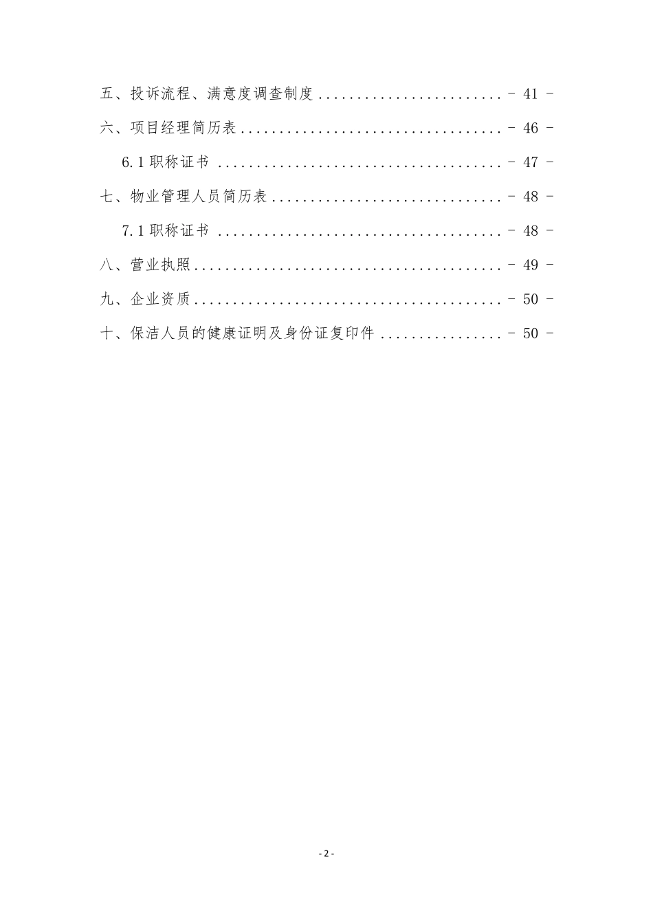 垃圾清运服务技术标_第3页