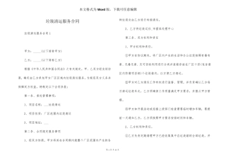 垃圾清运服务合同