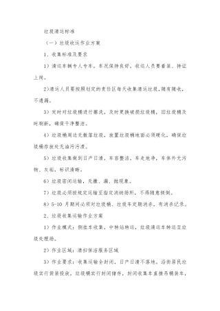 垃圾清运标准
