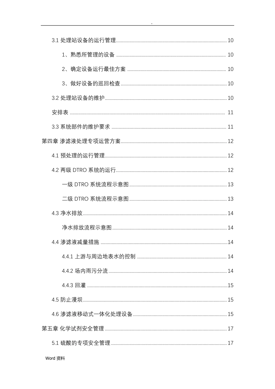 垃圾渗滤液DTRO工艺技术文件_第2页