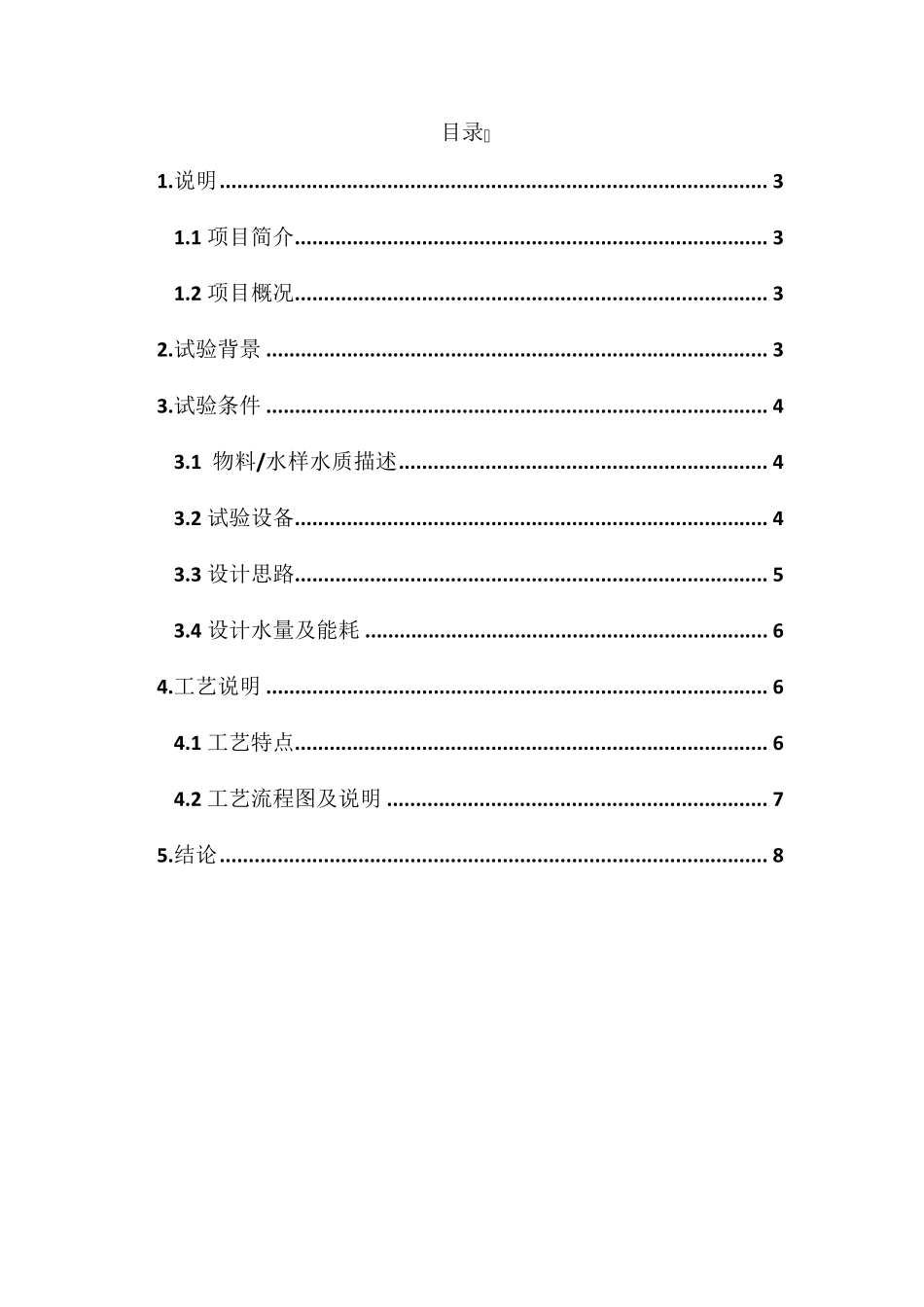 垃圾渗滤液处理方案_第2页