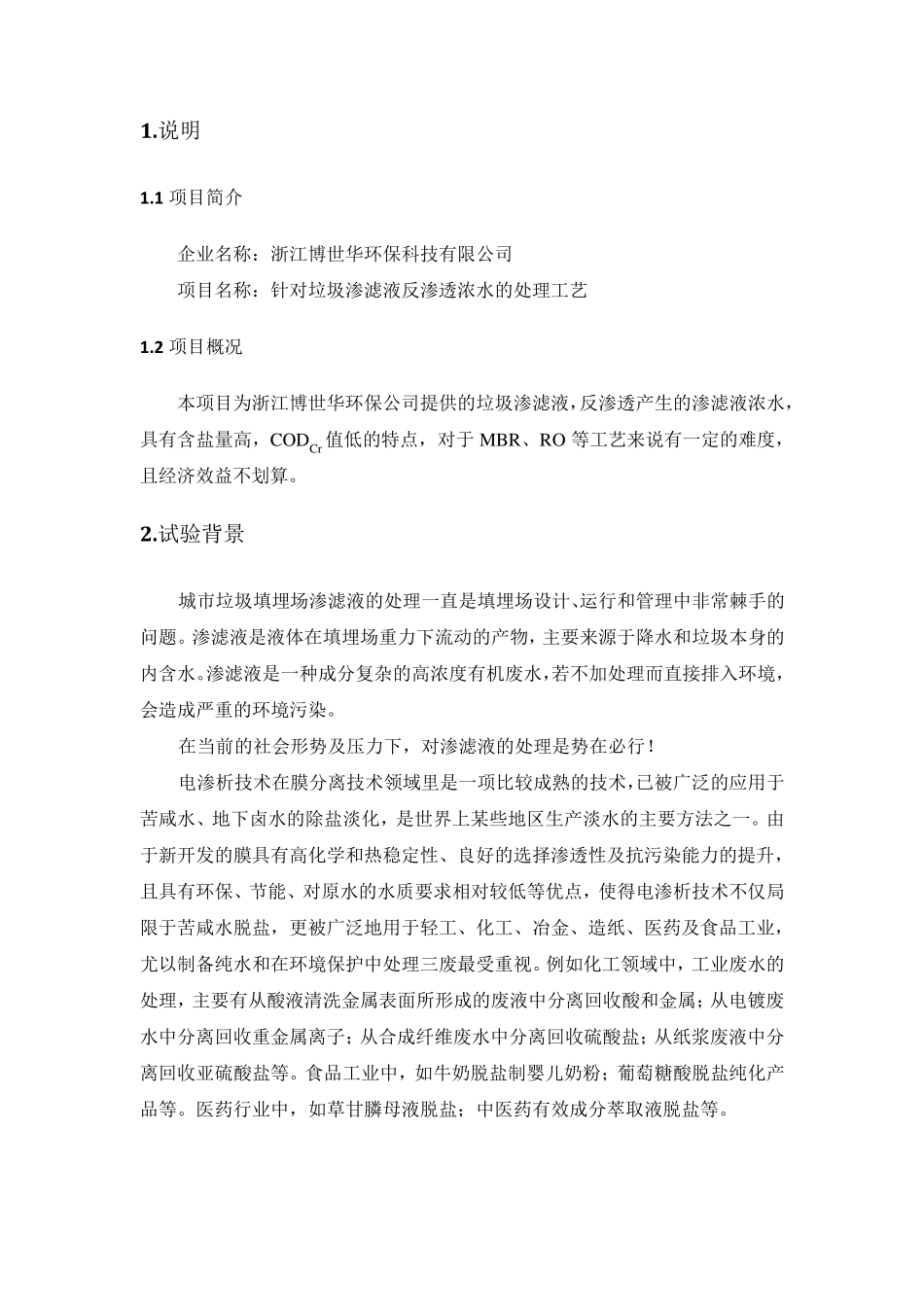 垃圾渗滤液处理方案_第3页