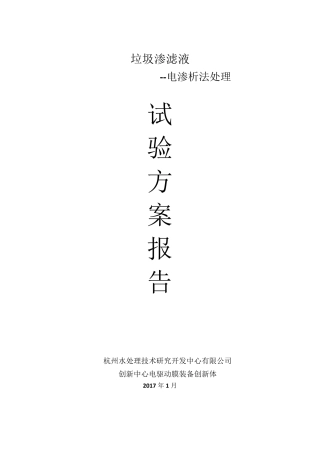 垃圾渗滤液处理方案