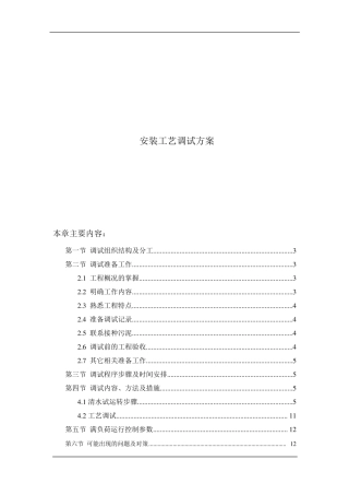 垃圾渗滤液安装调试方案