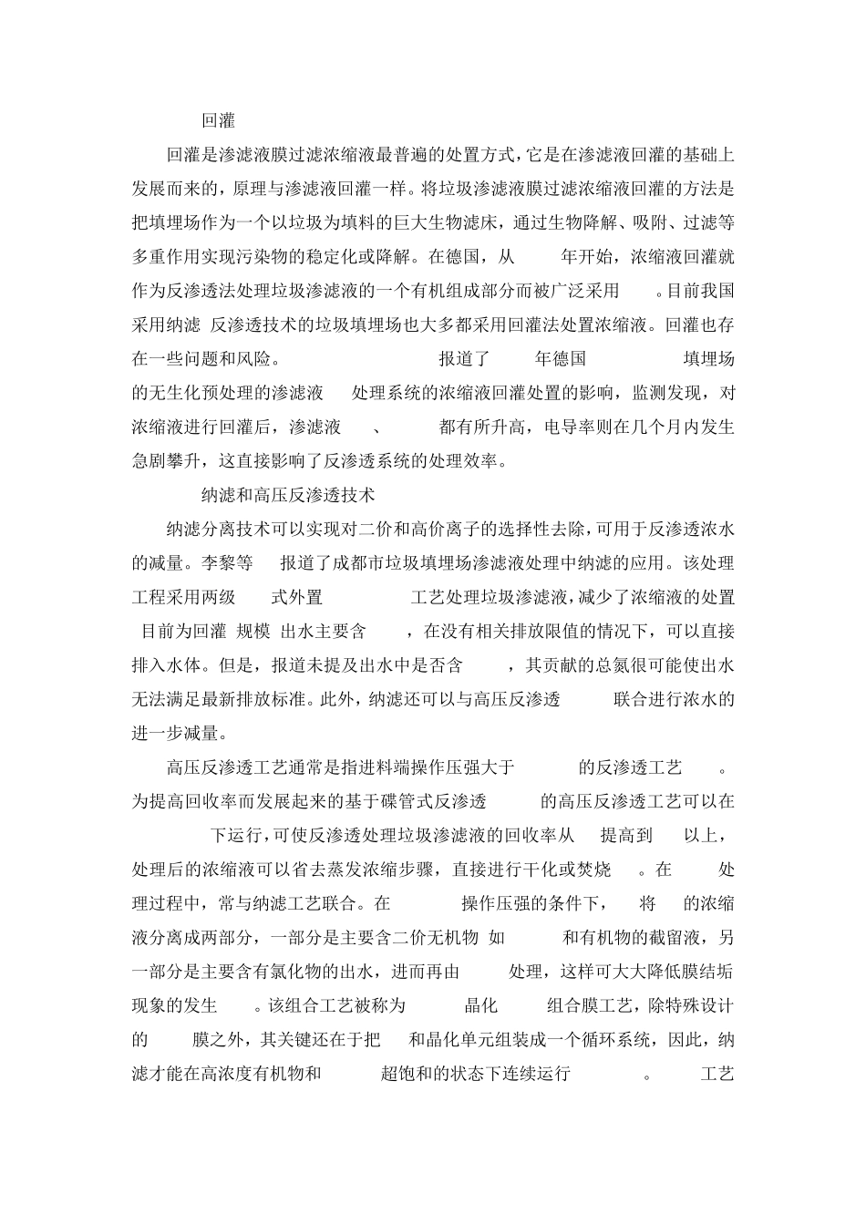 垃圾渗滤液膜过滤浓缩液处理方法_第2页