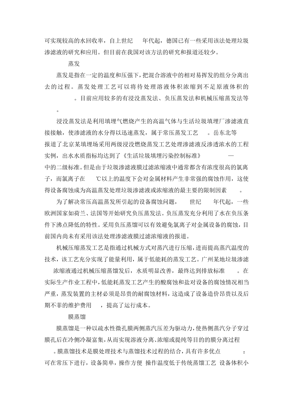 垃圾渗滤液膜过滤浓缩液处理方法_第3页