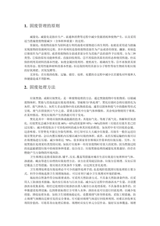 垃圾热解气化总结