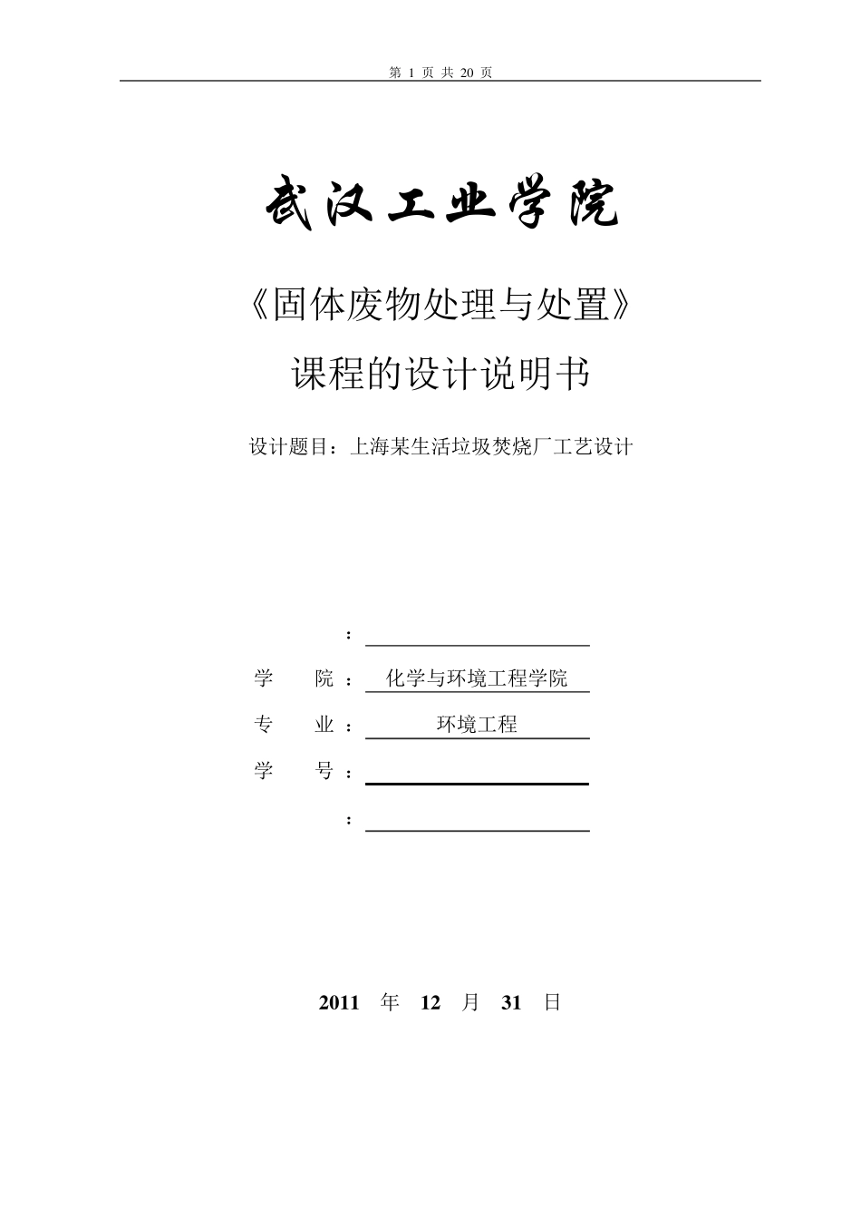 垃圾焚烧厂课程设计_第1页