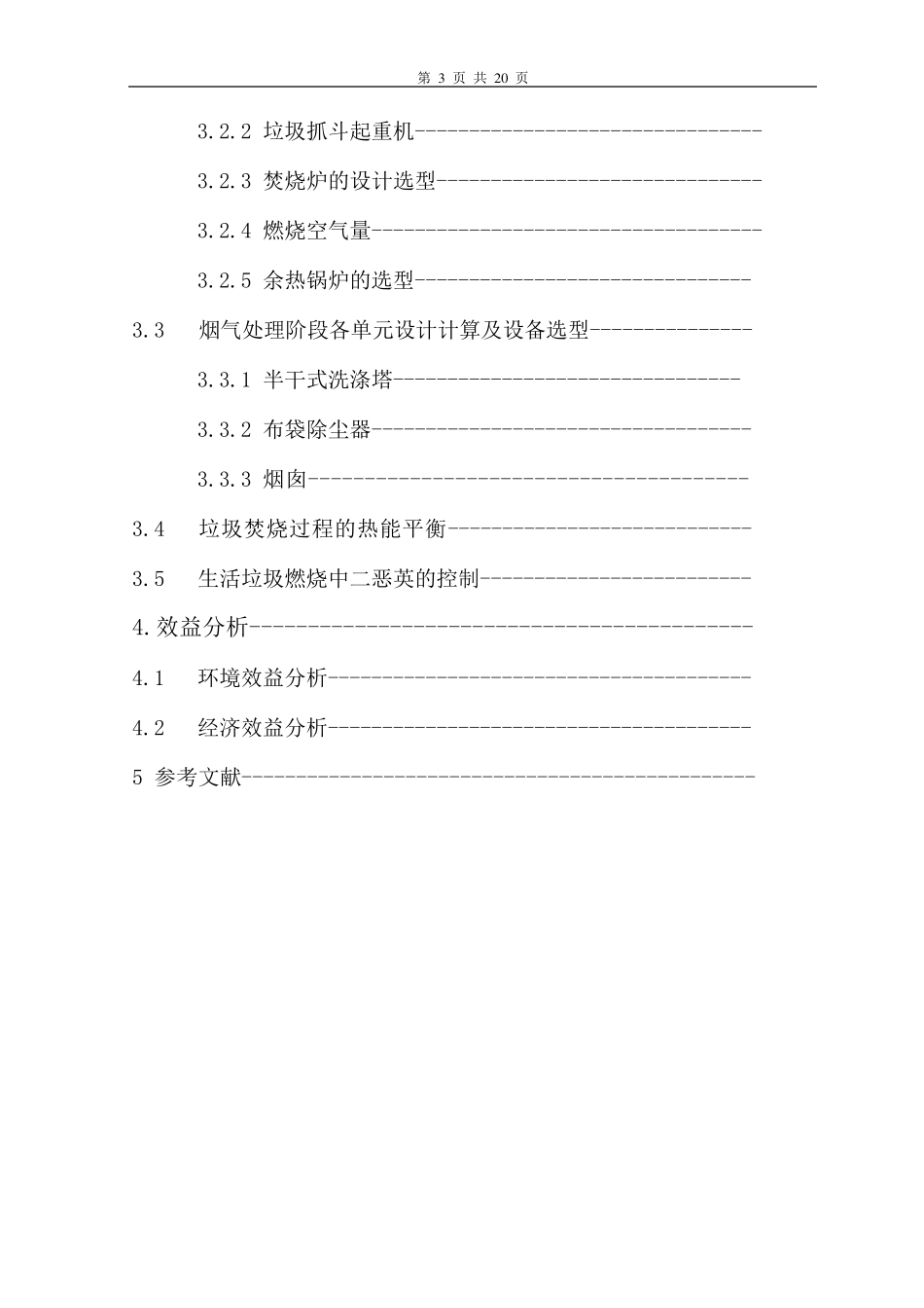 垃圾焚烧厂课程设计_第3页
