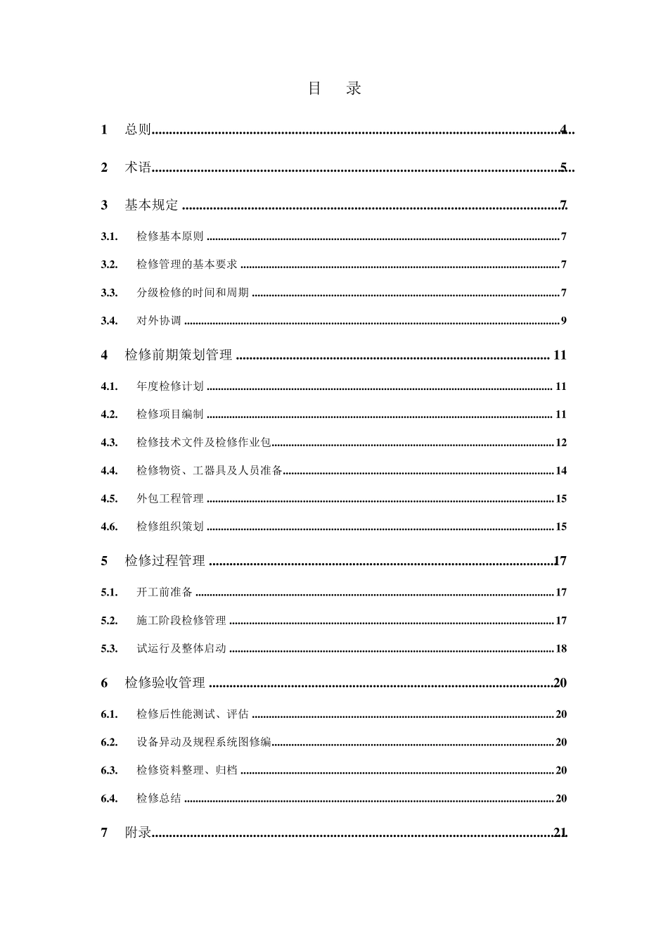 垃圾焚烧厂检修规程_第2页