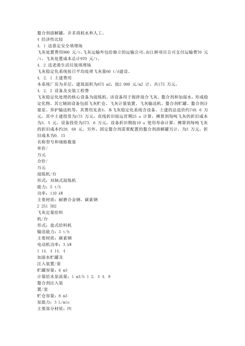 垃圾焚烧厂飞灰处理成本分析_第2页