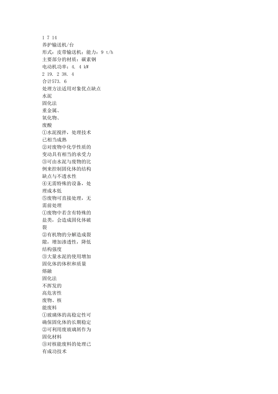 垃圾焚烧厂飞灰处理成本分析_第3页