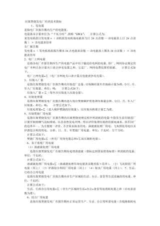 垃圾焚烧发电厂经济技术指标