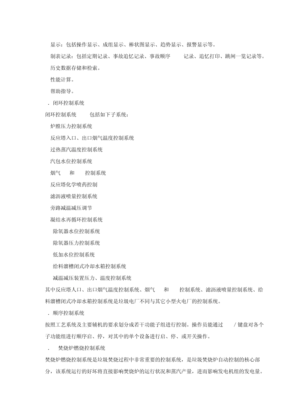 垃圾焚烧发电厂自动控制系统的设计_第3页