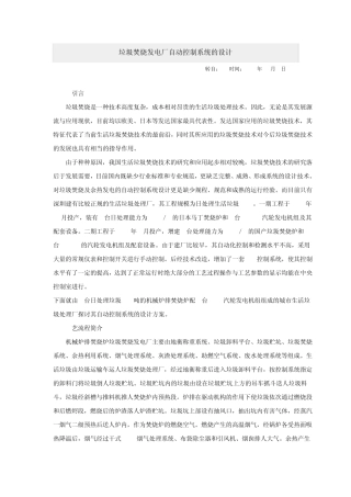 垃圾焚烧发电厂自动控制系统的设计