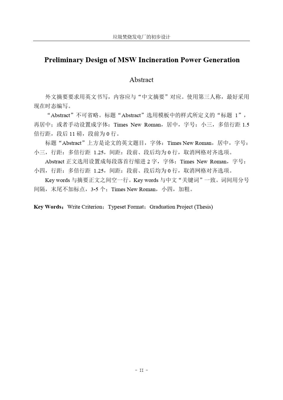 垃圾焚烧发电厂的初步设计(初步)_第3页