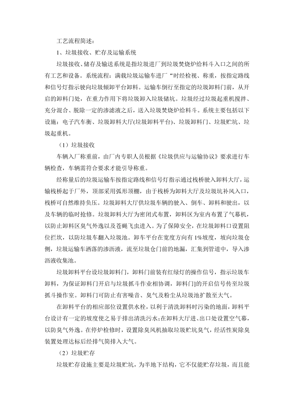 垃圾焚烧发电工艺流程_第2页