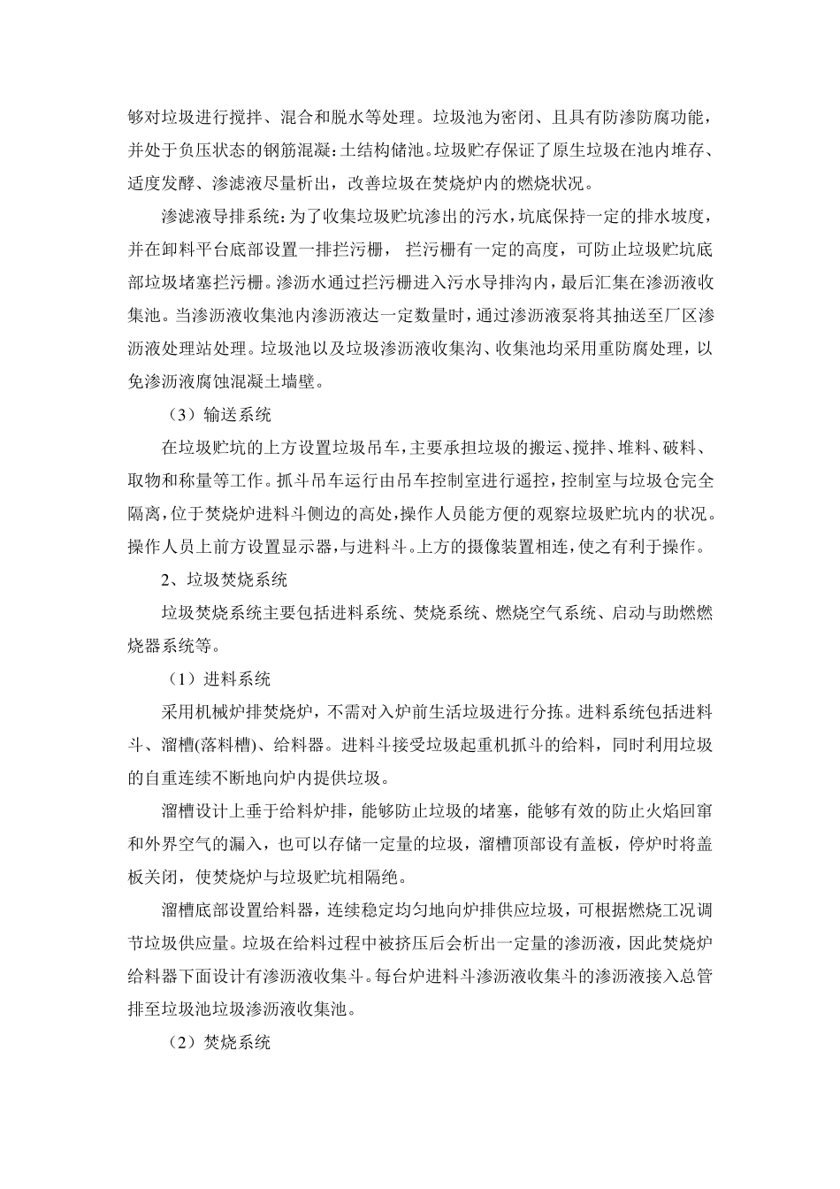 垃圾焚烧发电工艺流程_第3页