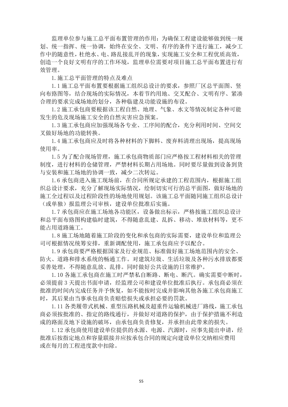 垃圾焚烧发电工程特点、难点及监理监控重点_第2页