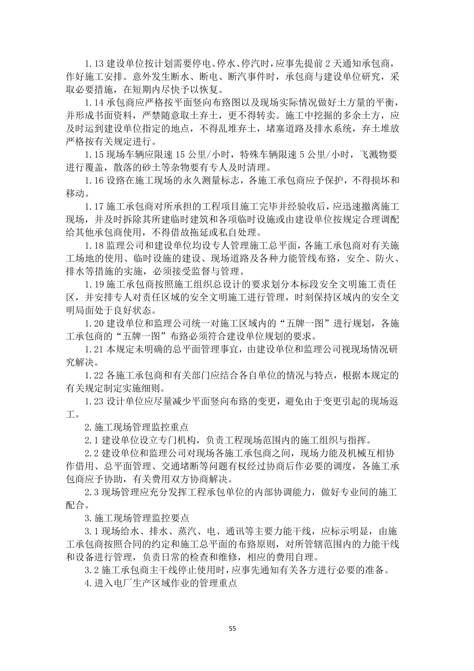 垃圾焚烧发电工程特点、难点及监理监控重点_第3页