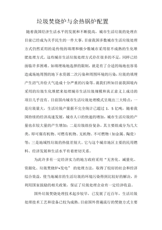 垃圾焚烧炉与余热锅炉配置