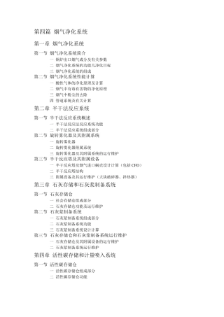 垃圾焚烧炉烟气净化规程