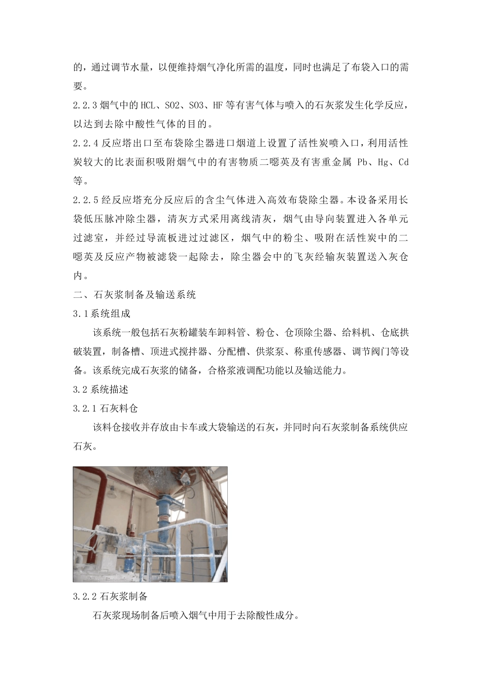 垃圾焚烧电厂烟气净化处理工程旋转喷雾工艺简介_第3页
