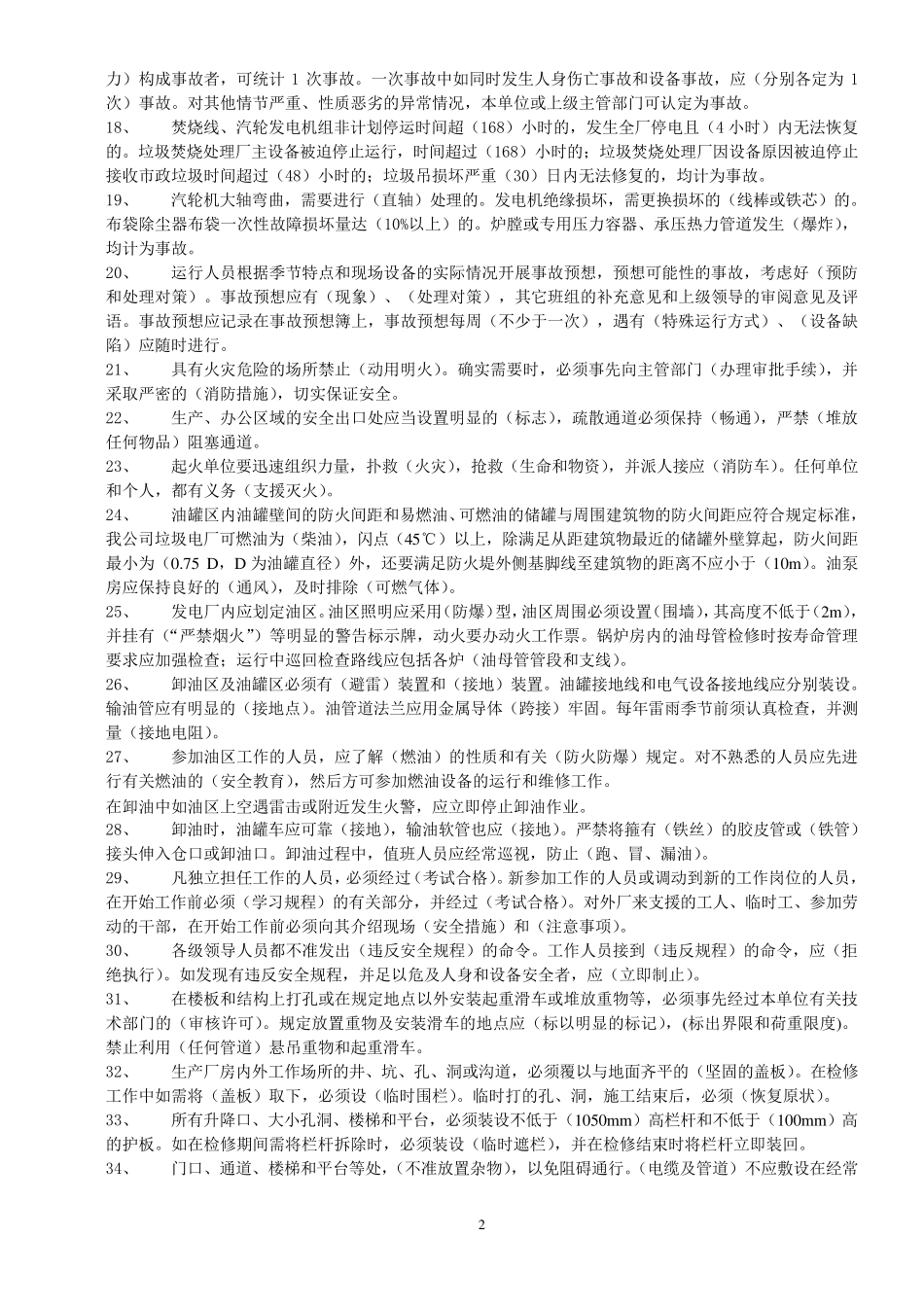 垃圾焚烧电厂安全考试题库_第2页