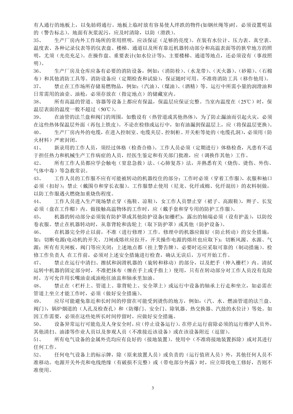 垃圾焚烧电厂安全考试题库_第3页