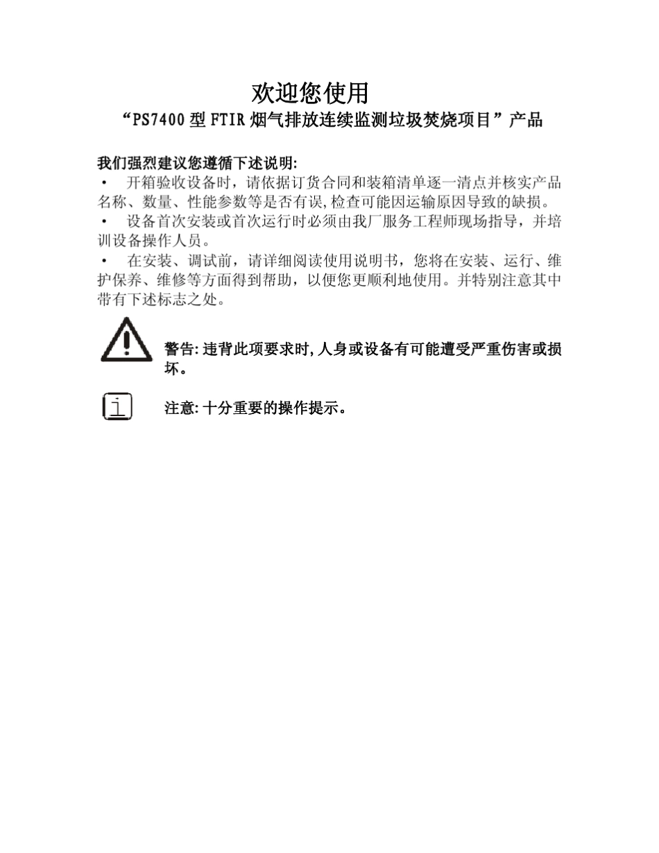 垃圾焚烧系统操作手册_第2页