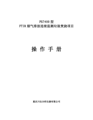 垃圾焚烧系统操作手册