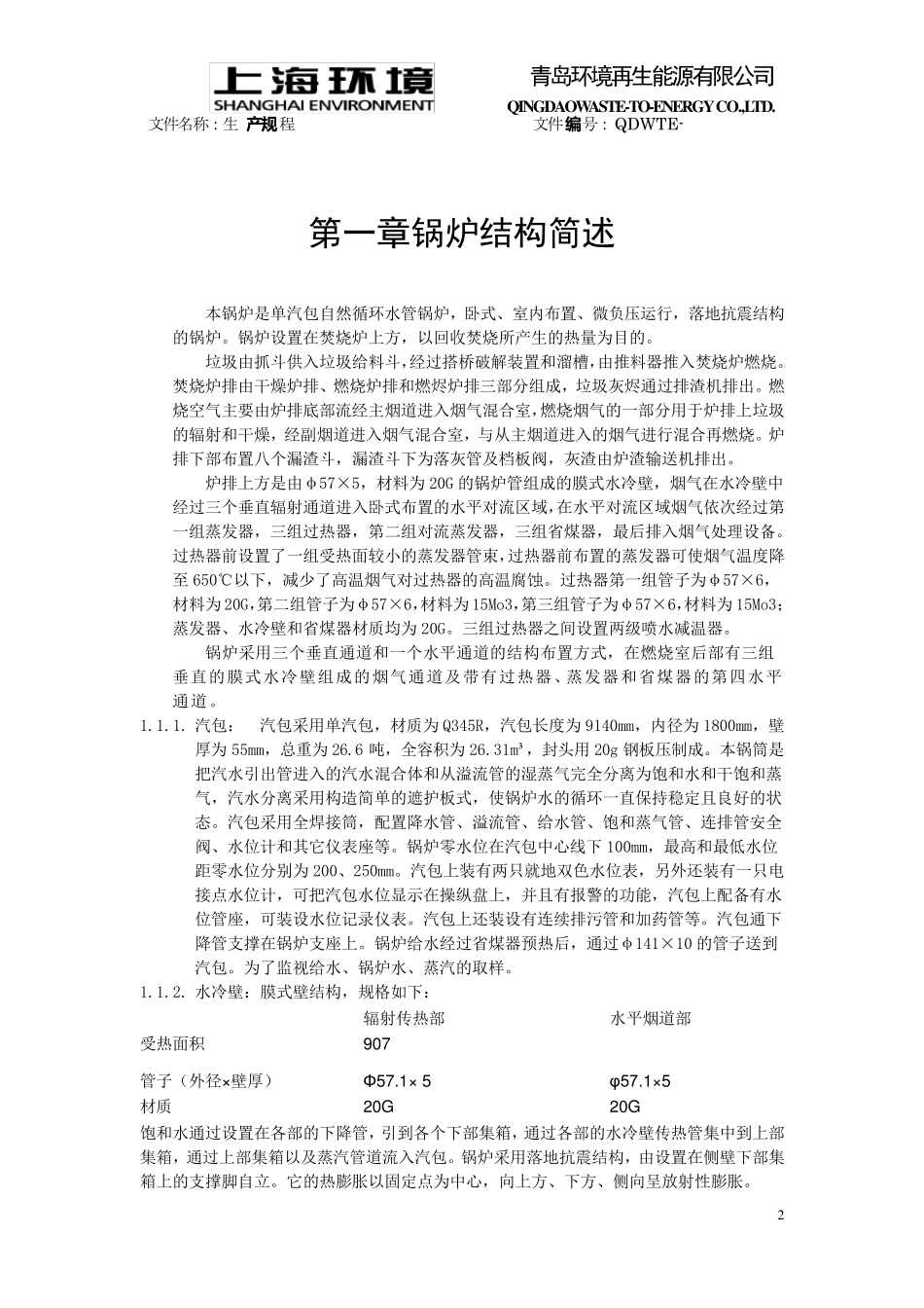 垃圾焚烧锅炉检修规程_第3页