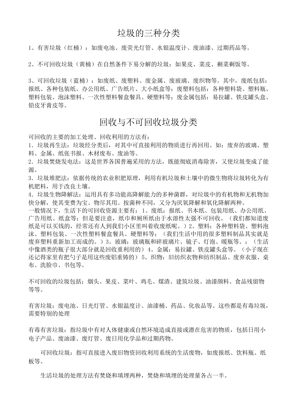 垃圾的三种分类_第1页