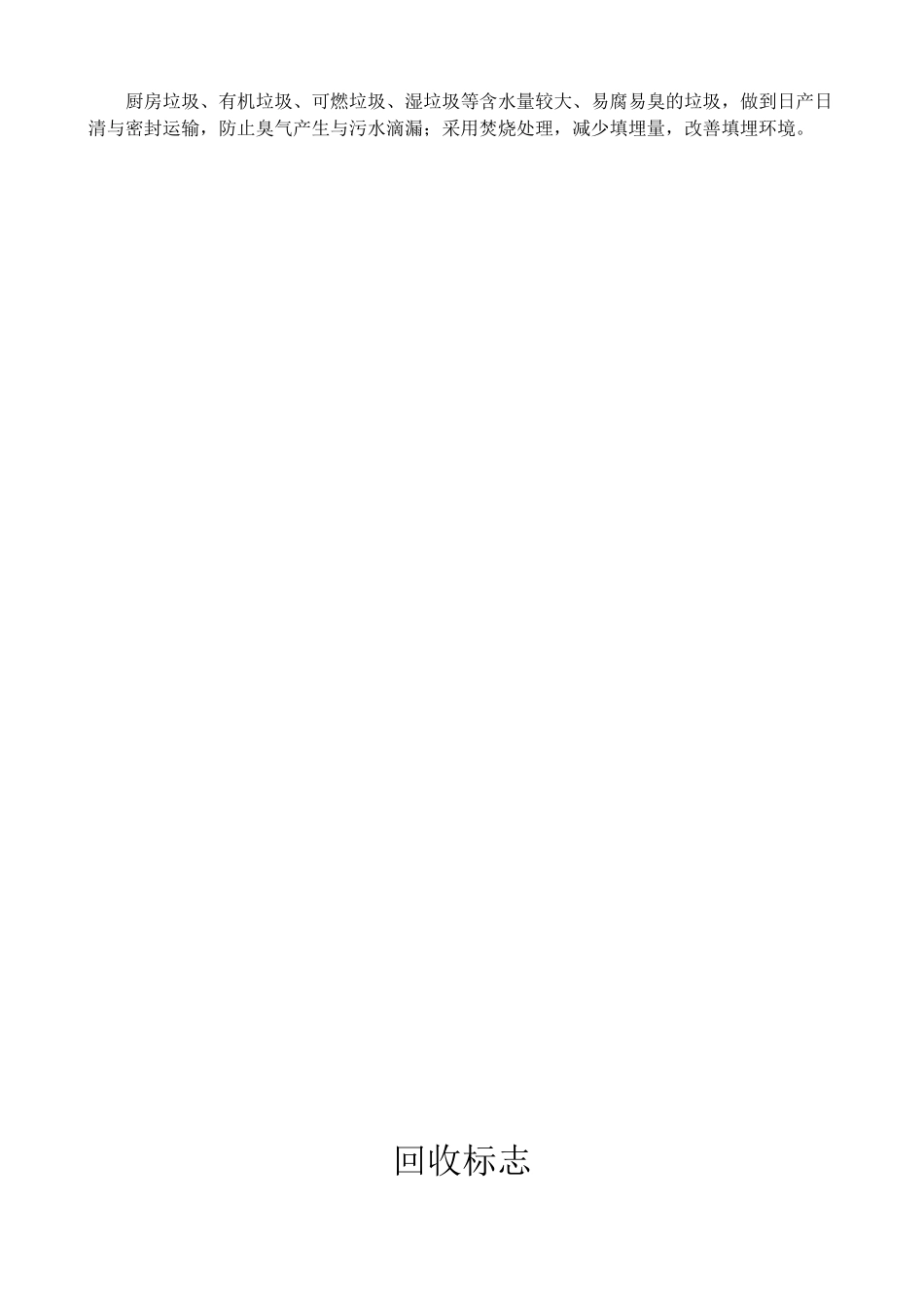 垃圾的三种分类_第2页