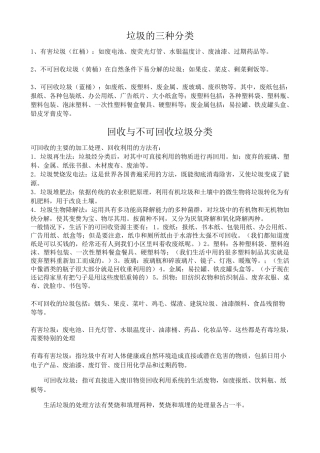 垃圾的三种分类