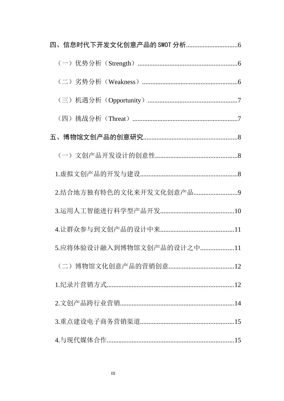 电子商务背景下博物馆文创产品创新发展研究  旅游管理专业_第3页