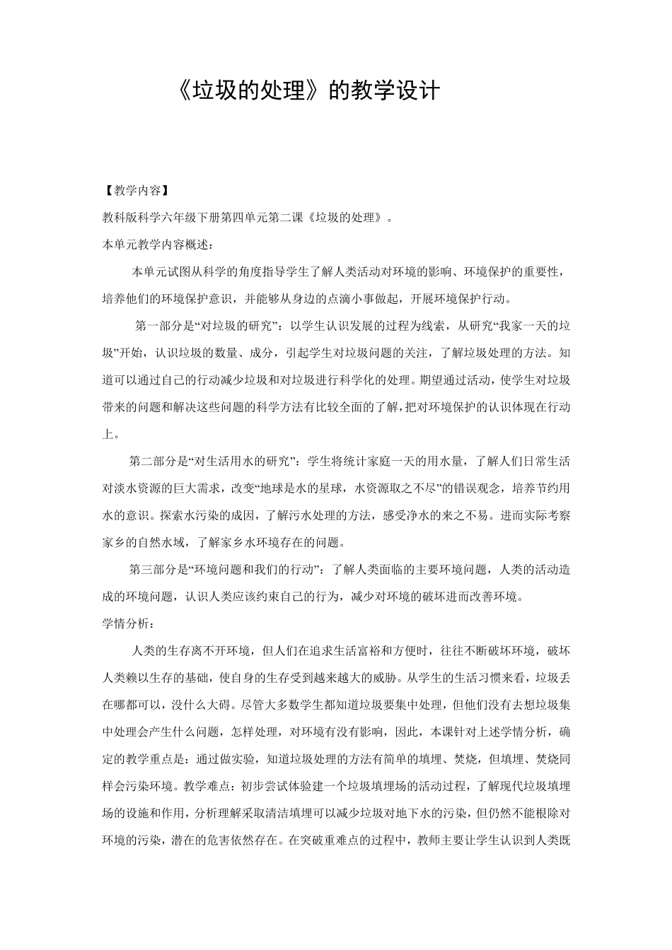 垃圾的处理教案教学设计_第1页