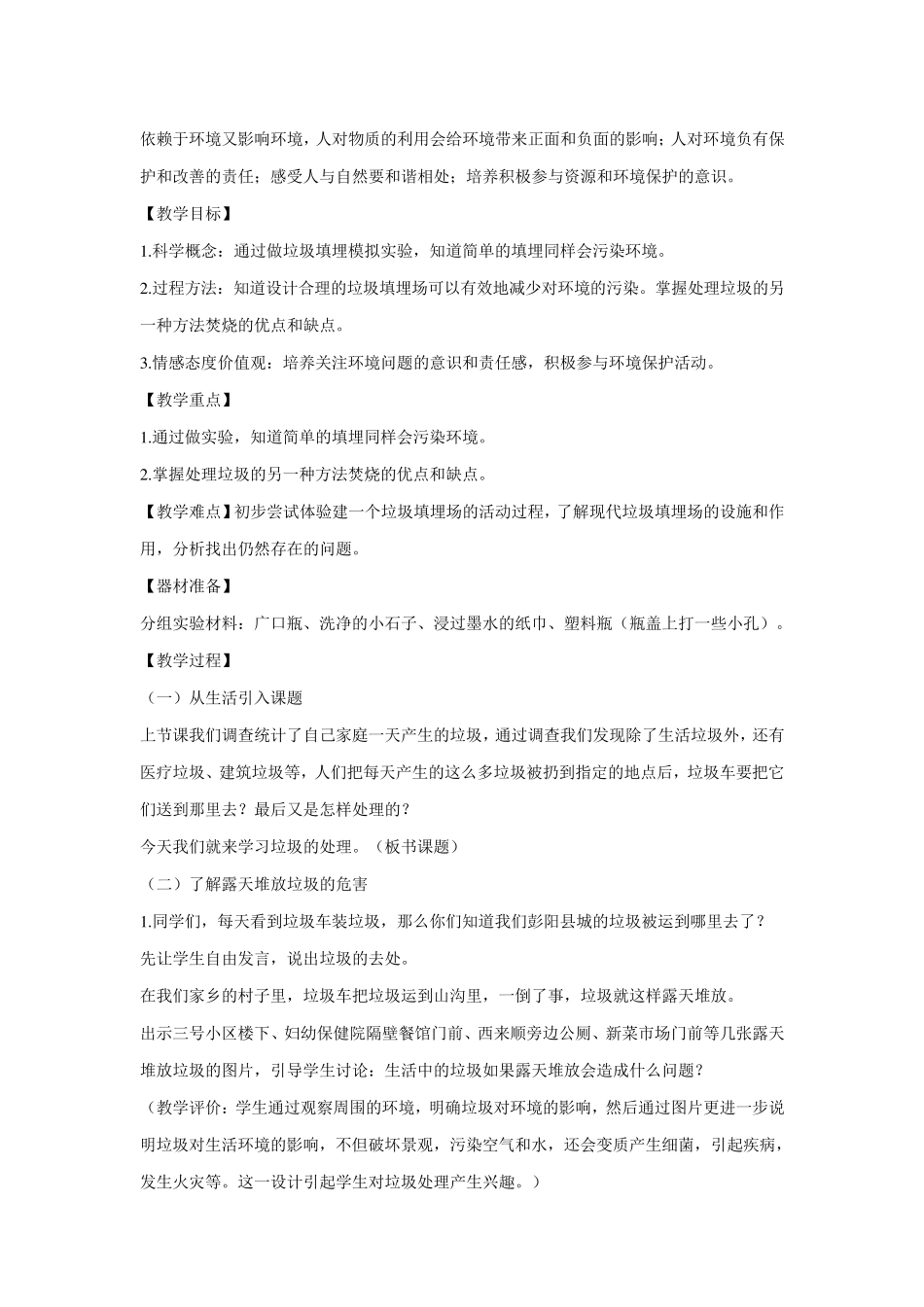 垃圾的处理教案教学设计_第2页