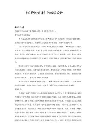 垃圾的处理教案教学设计