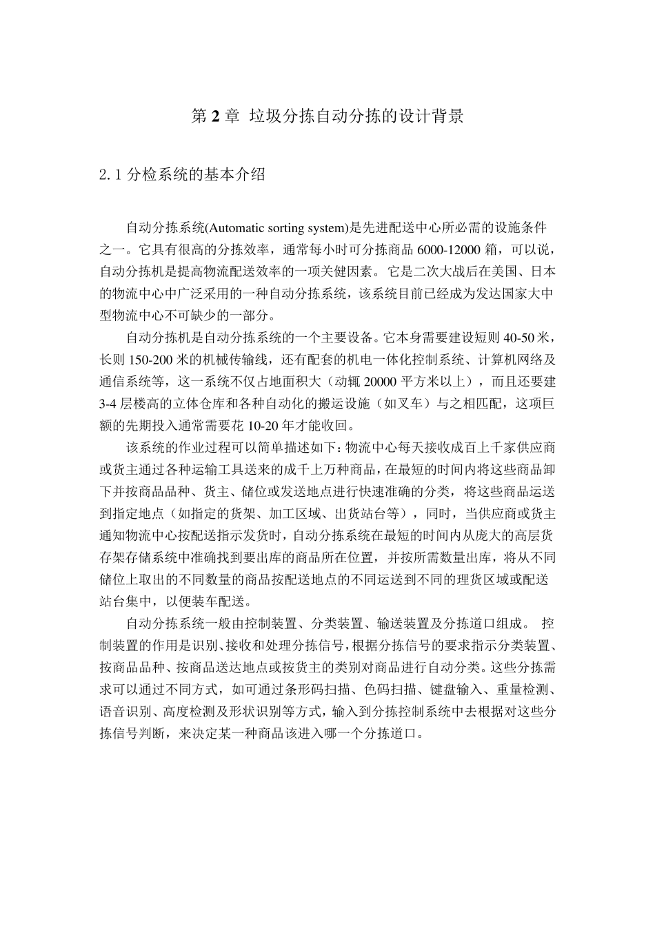 垃圾自动分拣机构PLC控制_第2页