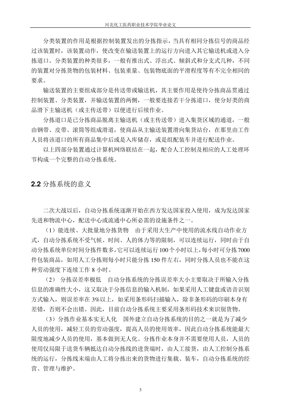 垃圾自动分拣机构PLC控制_第3页