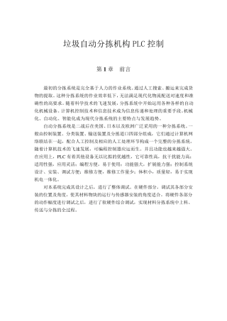 垃圾自动分拣机构PLC控制