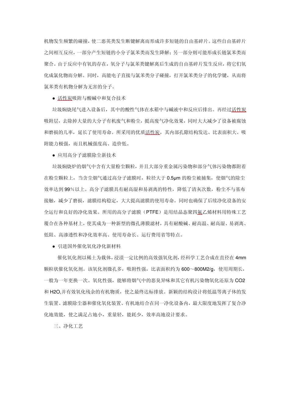 垃圾臭味处理办法_第2页