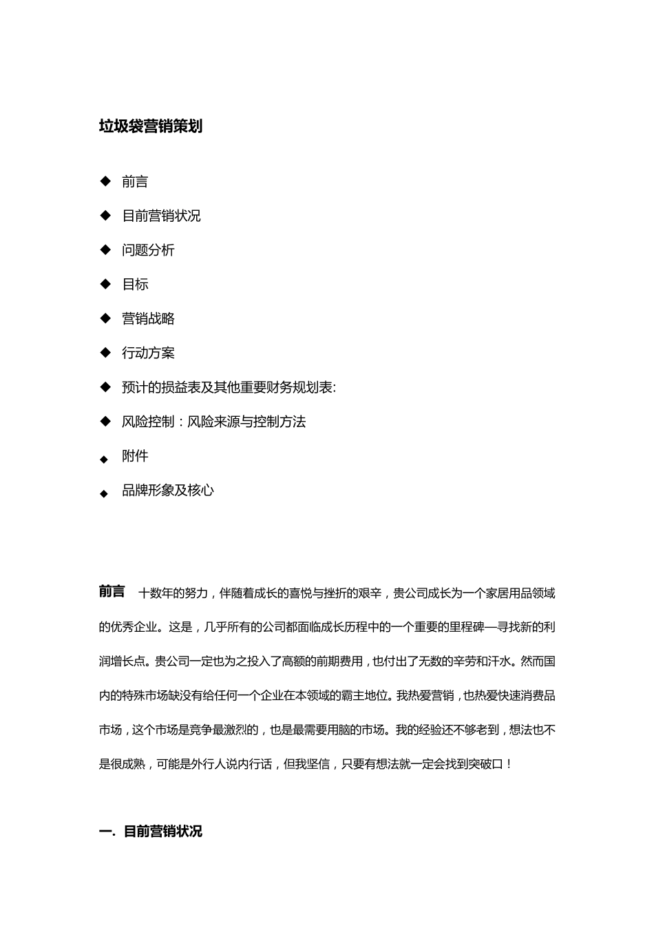 垃圾袋营销策划_第2页