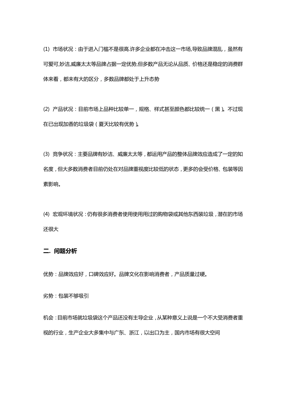 垃圾袋营销策划_第3页