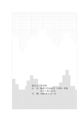 垃圾袋营销策划